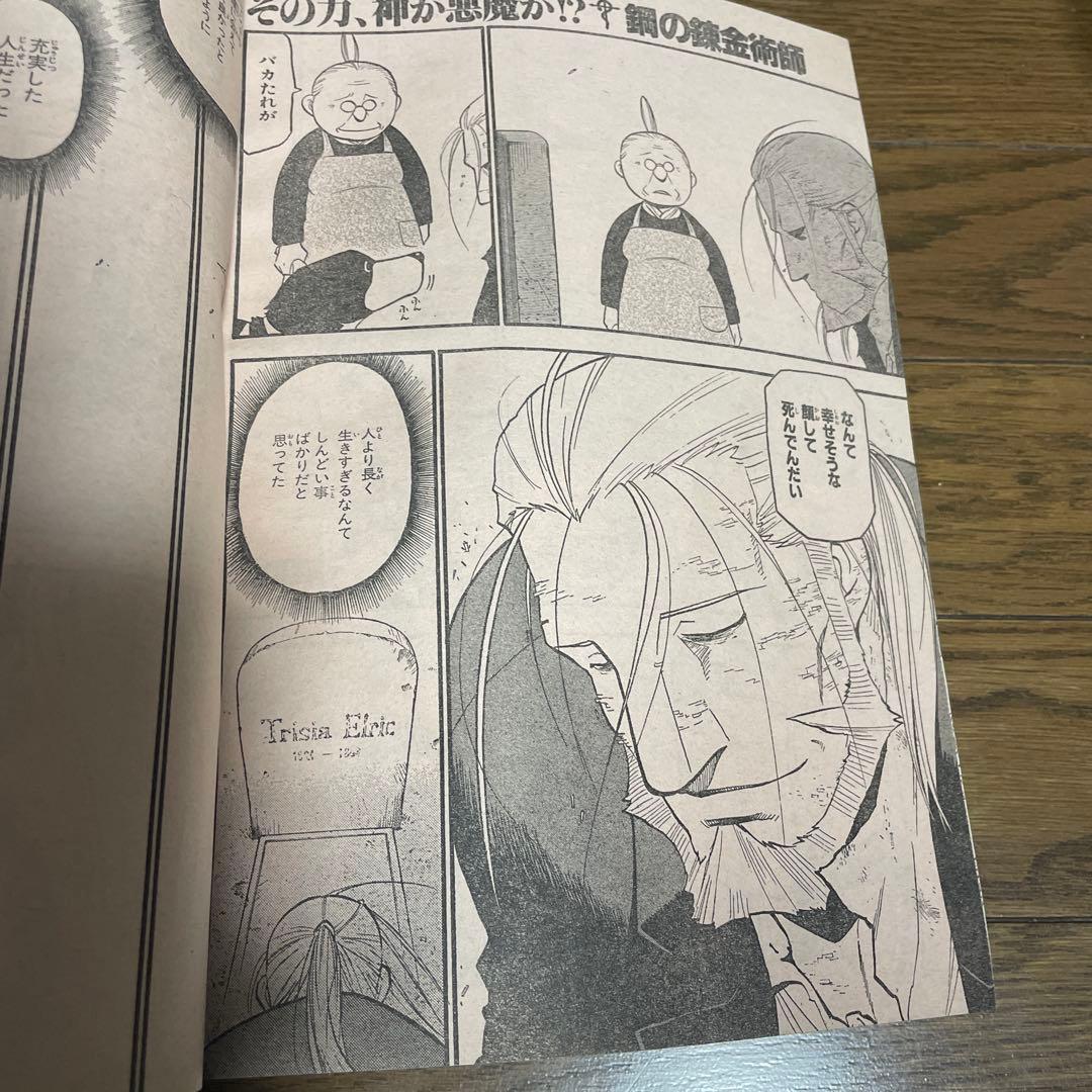 月刊少年ガンガン 2010年7月号 鋼の錬金術師 最終話掲載 新連載号 漫画雑誌