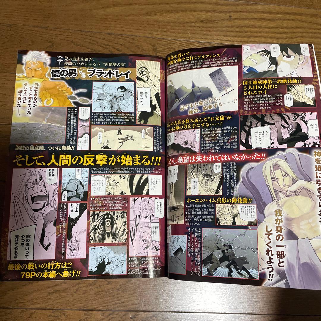 月刊少年ガンガン 2010年7月号 鋼の錬金術師 最終話掲載 新連載号 漫画雑誌