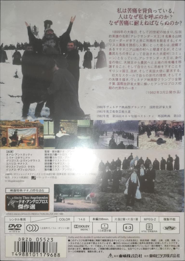 初版 霧の中の風景 蜂の旅人 アレクサンダー大王 テオアンゲロプロス 廃盤希少
