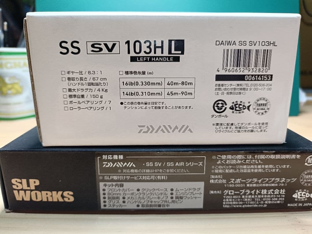 【ダイワ】SS SV 103HL + SS DRESS-UP KIT