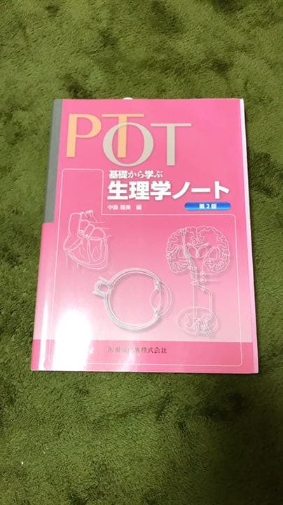 PT・OT基礎から学ぶ解剖学・運動学ノート
