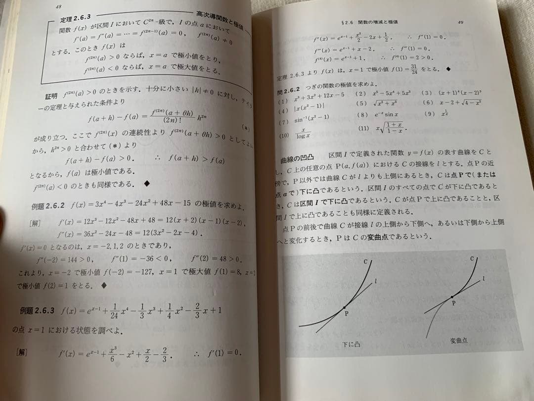 基礎 微分積分 茂木 勇