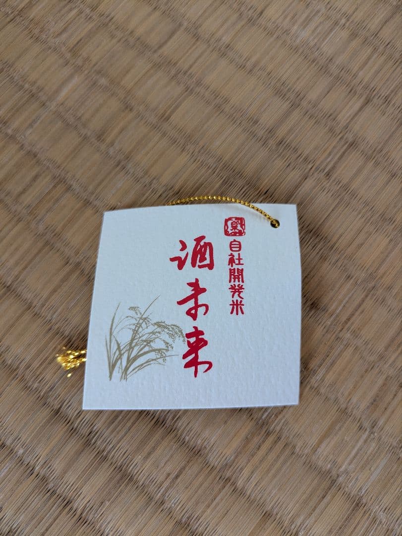 十四代 酒未来大極上諸白　1800ml