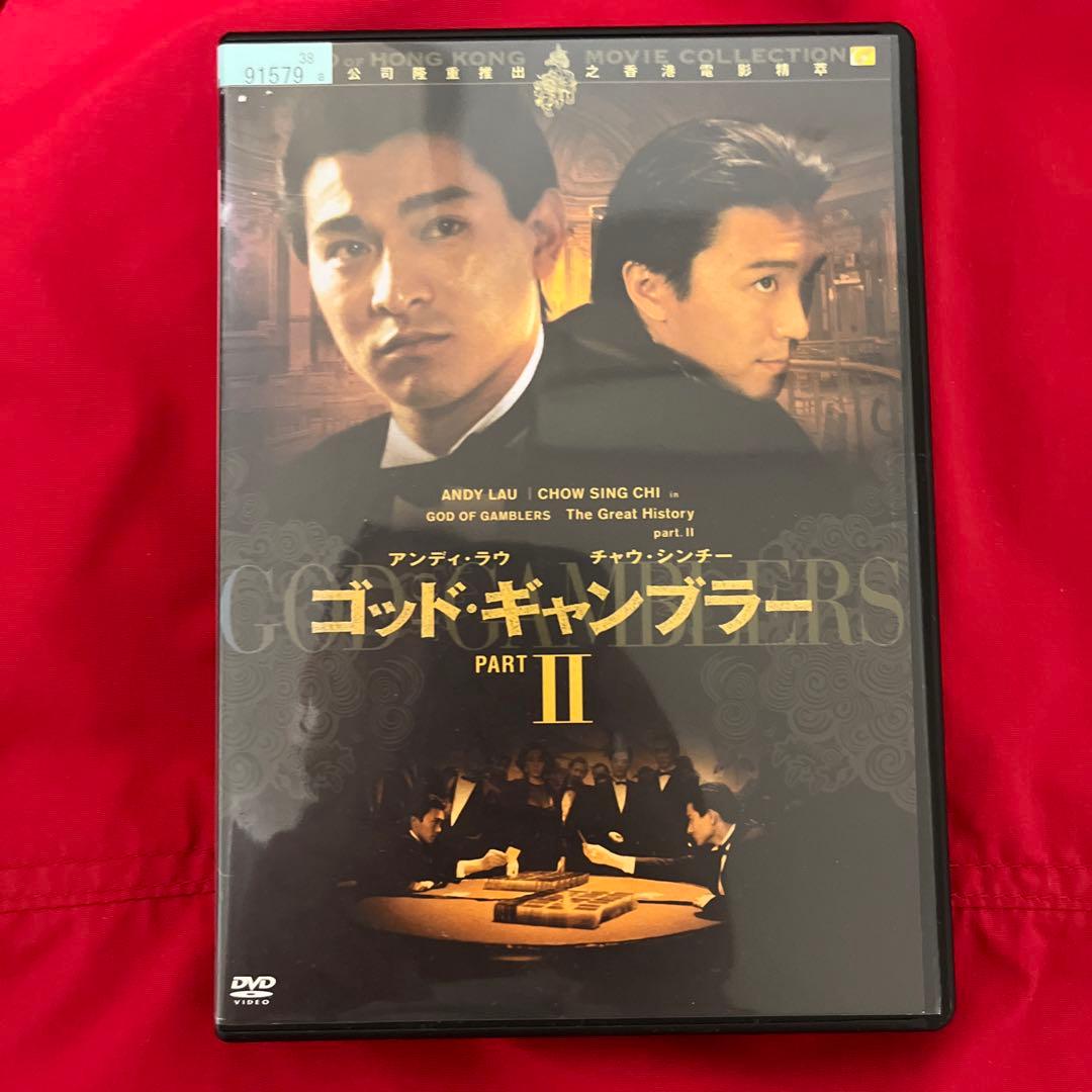 廃盤　ゴッド・ギャンブラー2 3 DVD セット　香港映画　アンディ・ラウ賭神