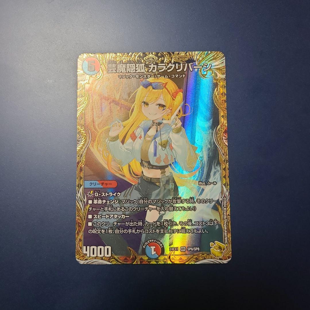 芸魔隠狐 カラクリバーシ 金トレジャー 傷アリ