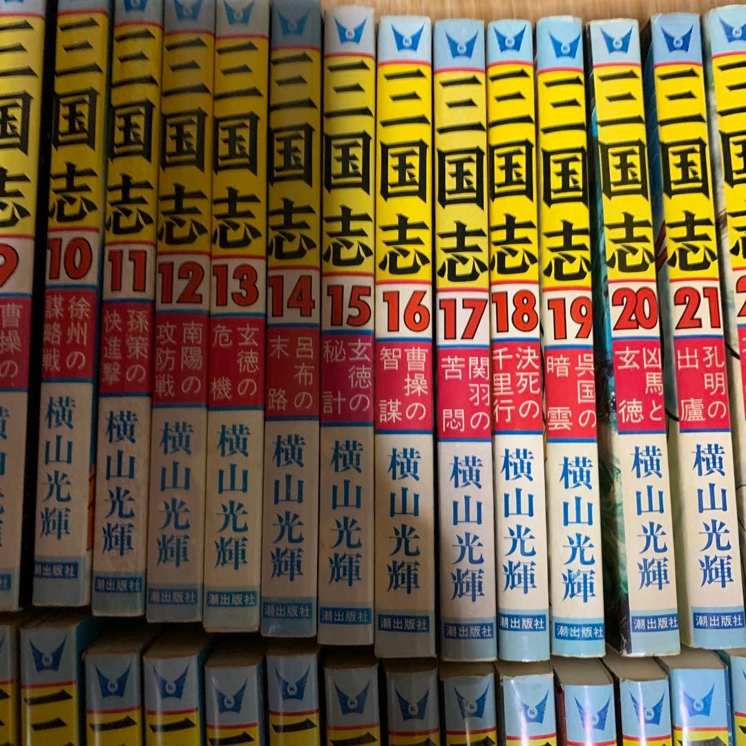 三国志 全巻セット(1-60)横山光輝+3冊
