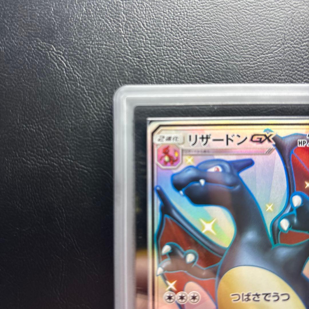 【ARS10】リザードンGX SSR 209/150 黒リザ 色違い