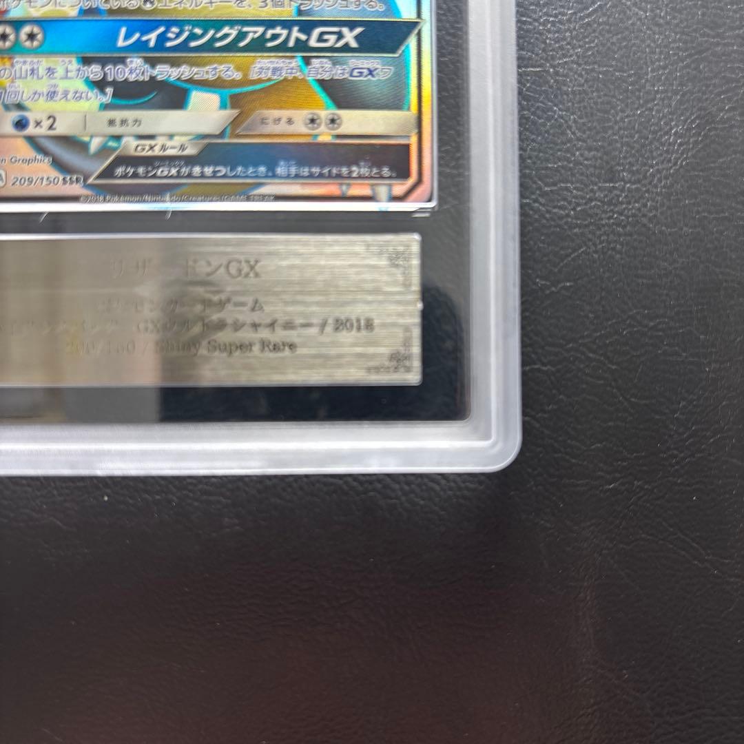 【ARS10】リザードンGX SSR 209/150 黒リザ 色違い