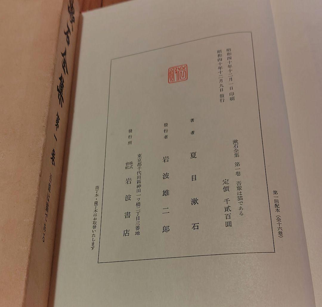 夏目漱石全集　全16巻　岩波書店