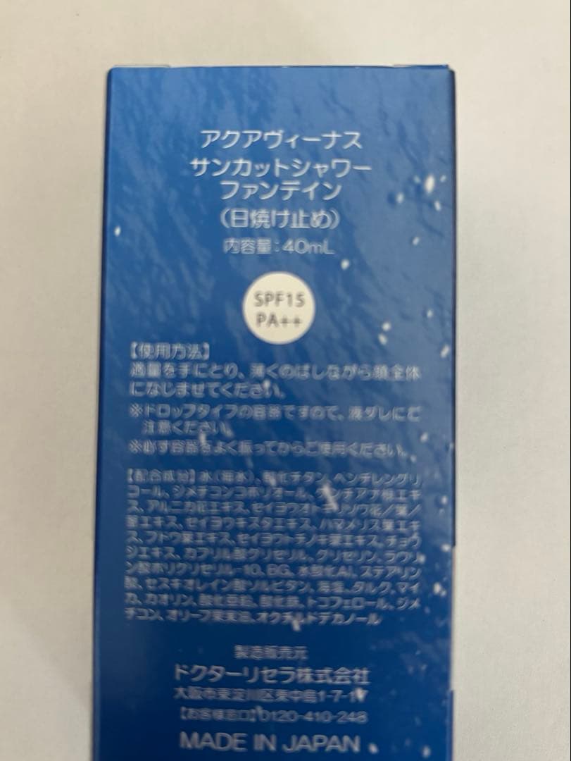 サンカットシャワー ファンデイン　肌色　ドクターリセラ　アクアヴィーナス