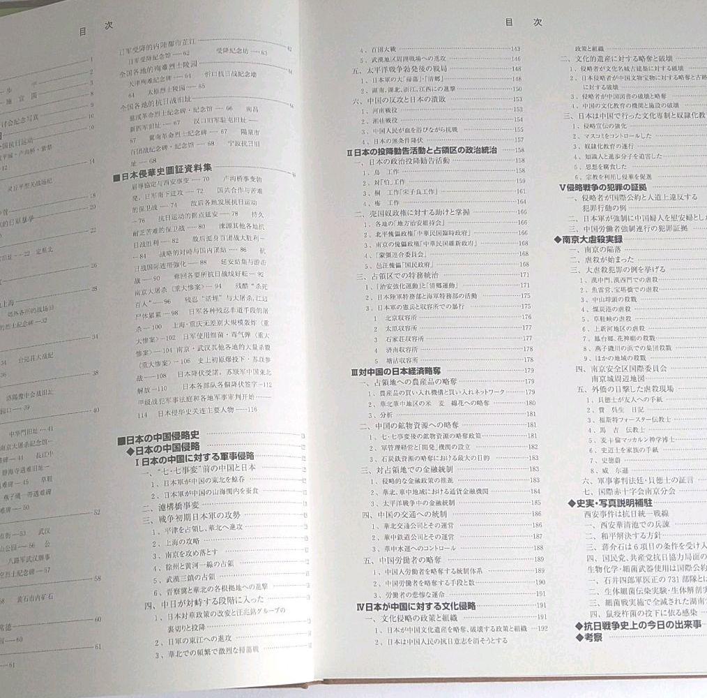 【非売品/希少】日本の中国侵略と南京大虐殺(70周年記念)