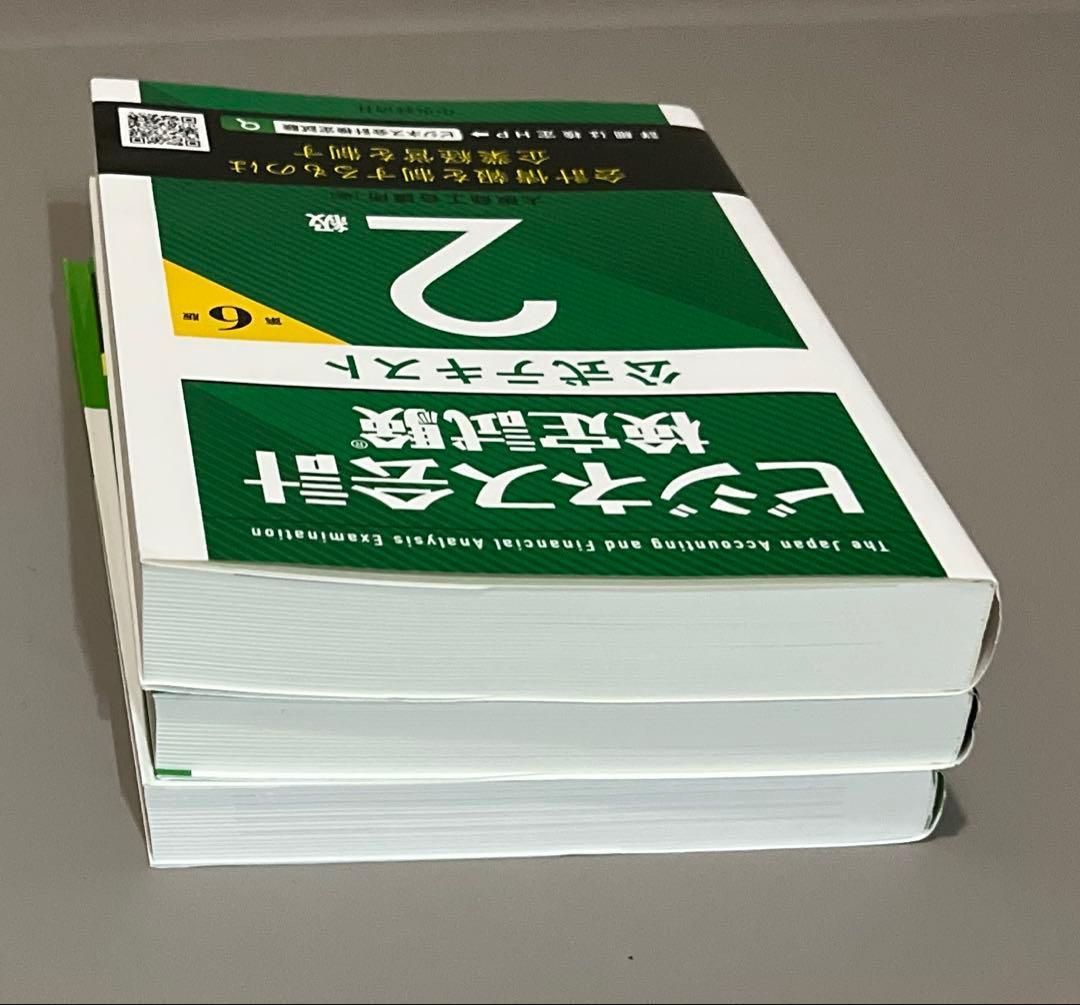 ビジネス会計検定試験2級　テキスト問題集3冊セット　第6版