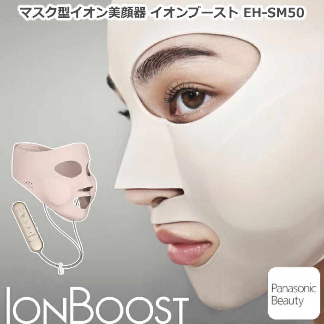 新品未使用 Panasonic EH-SM50-N IonBoost ゴールド調
