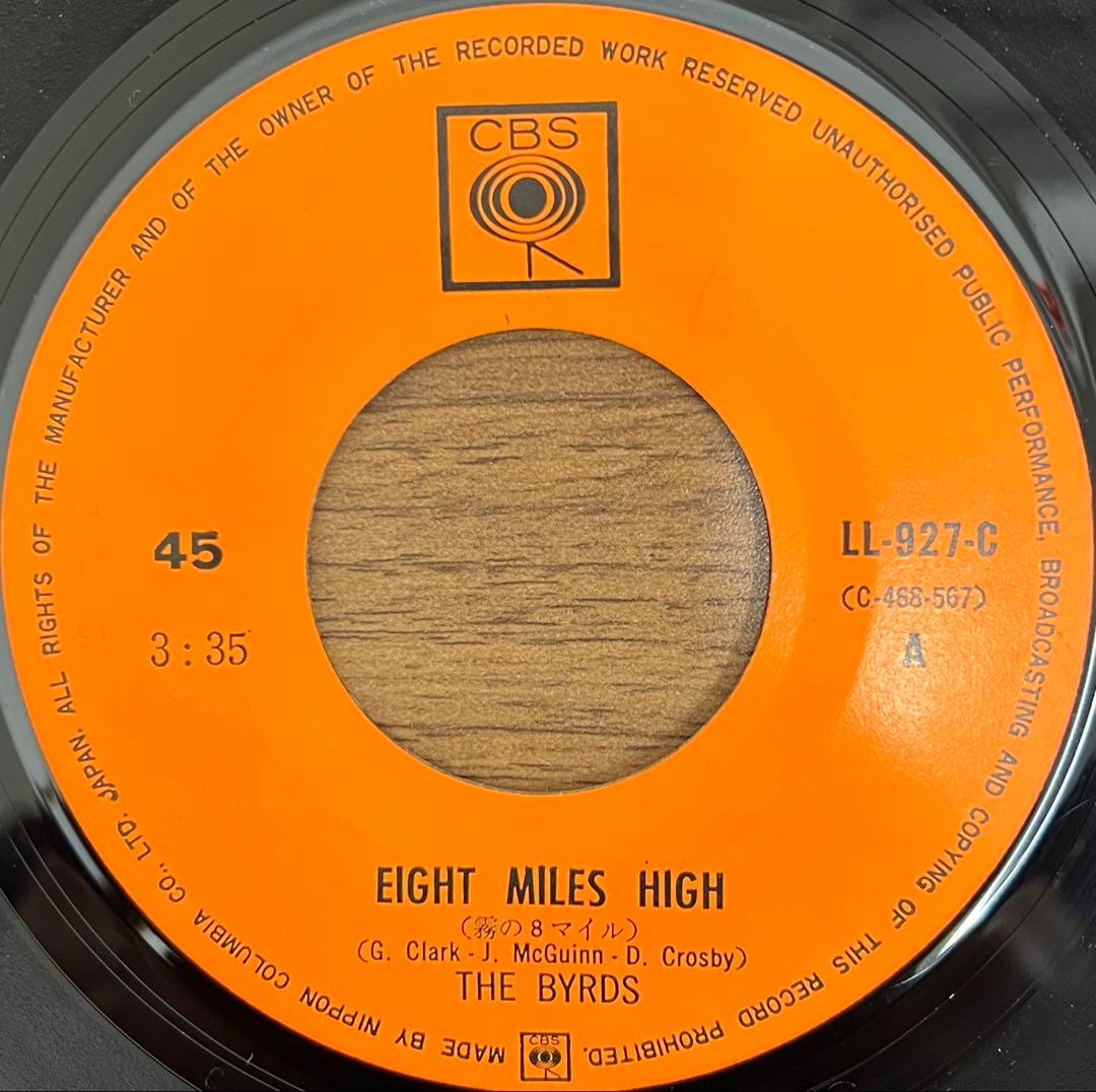 【7inch】The Byrds / 霧の8マイル