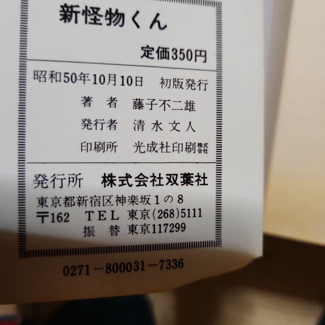 藤子作品 まとめ 『黒ィせぇるすまん』『デラックスマン』『新怪物くん』『変奇郞』