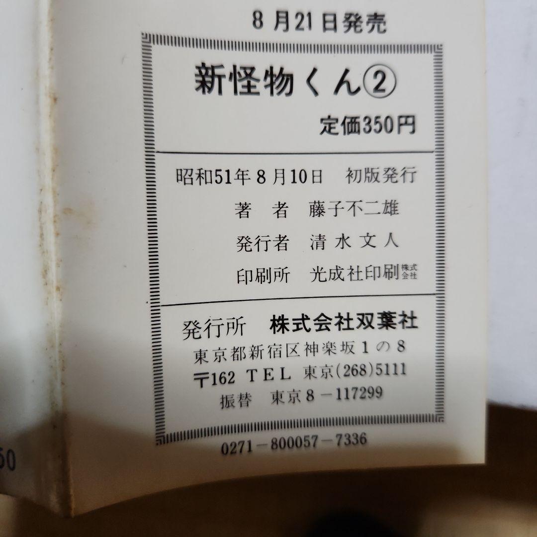 藤子作品 まとめ 『黒ィせぇるすまん』『デラックスマン』『新怪物くん』『変奇郞』