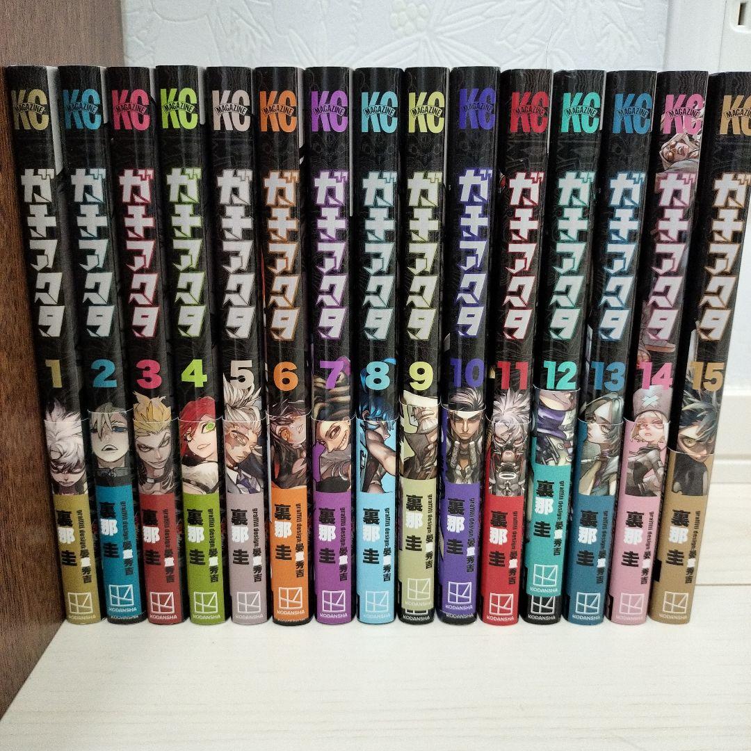 ガチアクタ1〜15