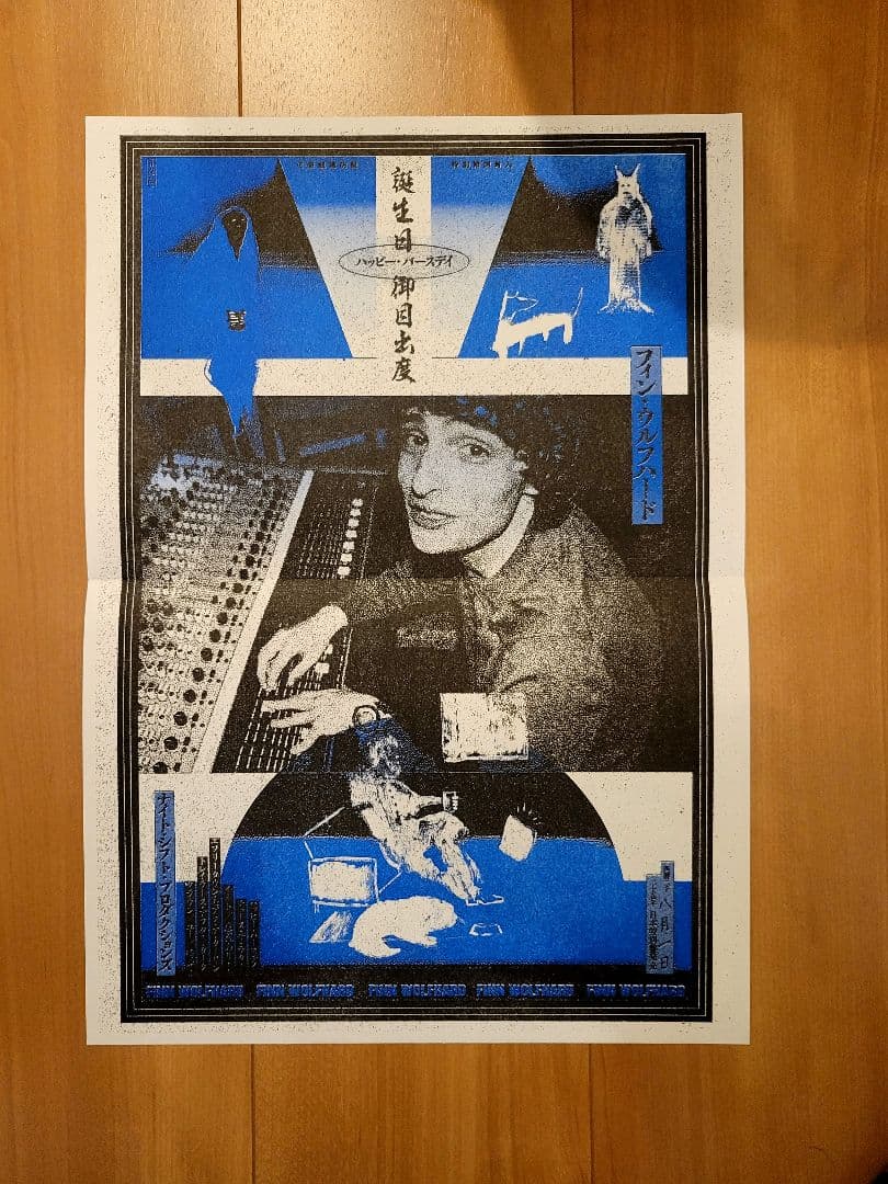 フィン・ウルフハード BIG LOVE 限定100枚　レコード