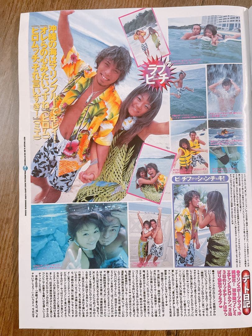 【レア雑誌】egg エッグ 1998年 8月号 vol.26