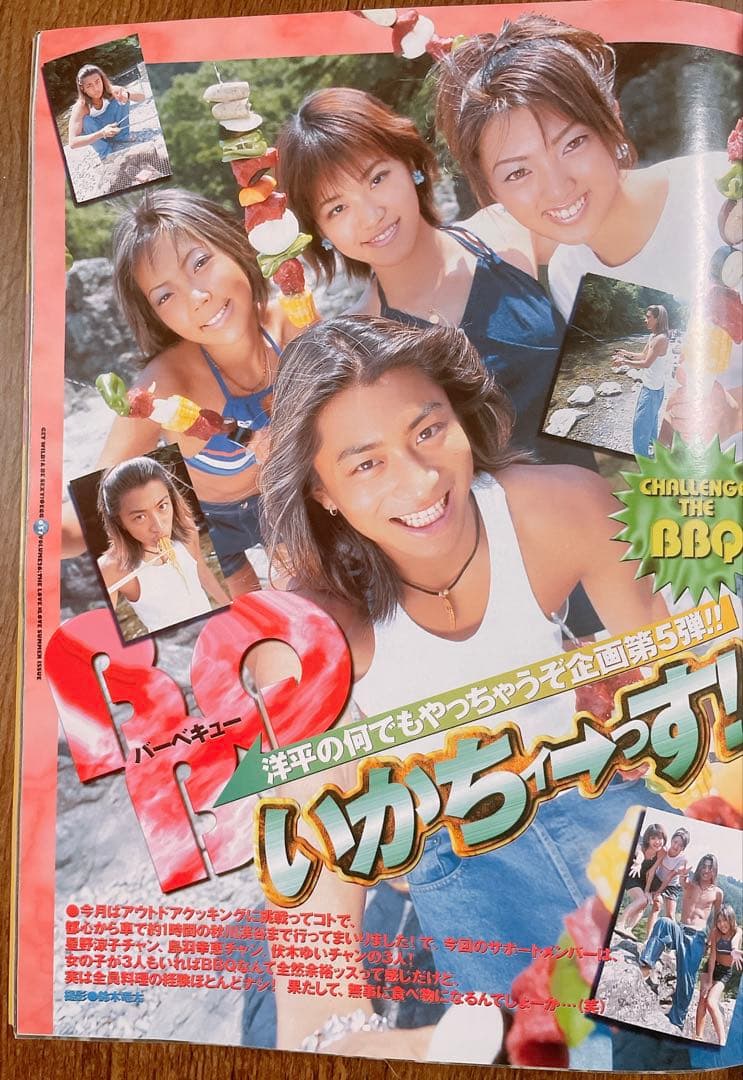 【レア雑誌】egg エッグ 1998年 8月号 vol.26