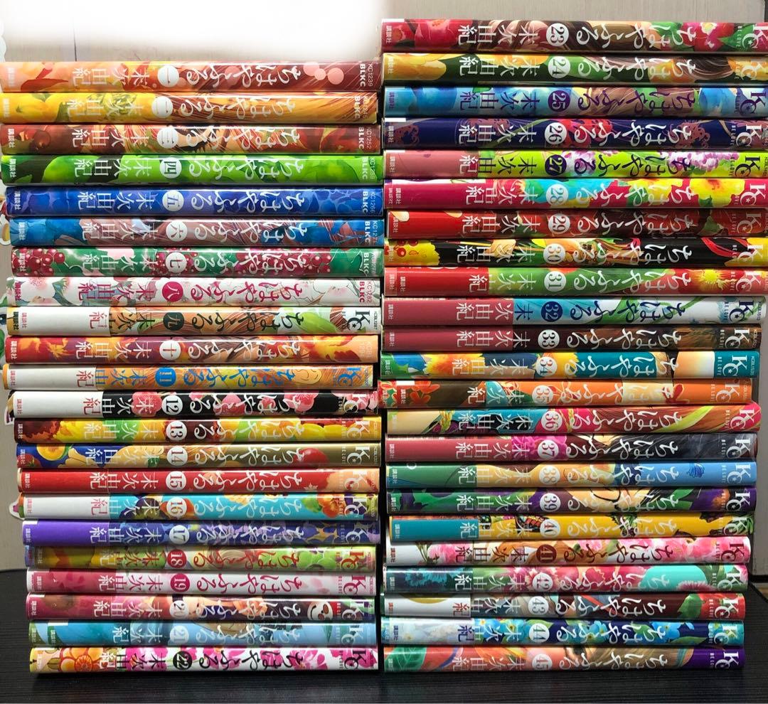 ちはやふる　1から45巻
