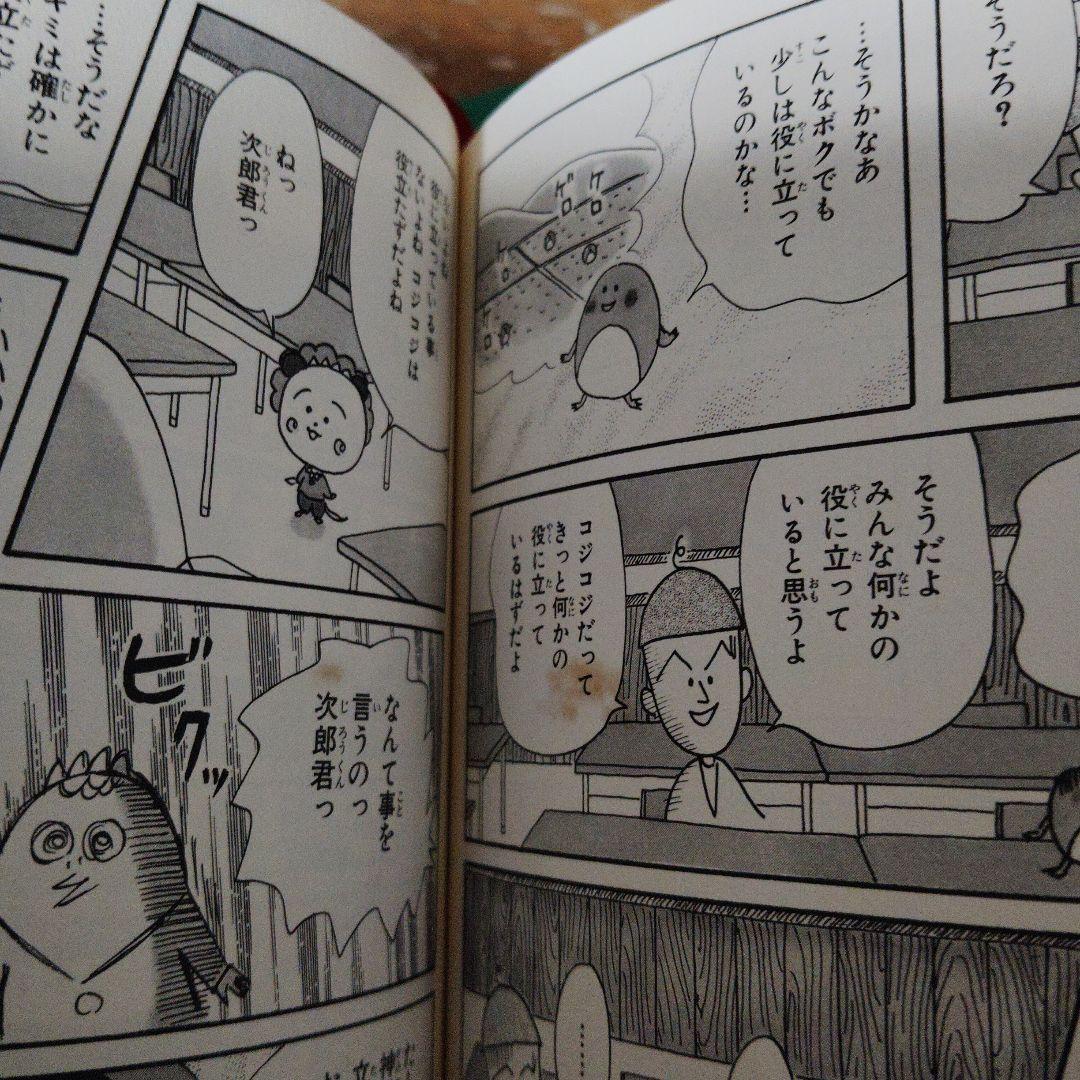 全巻 さくらももこ『 コジコジ COJI COJI 完全版』　全4巻