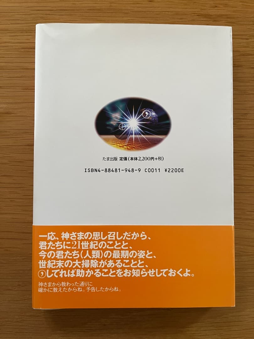 現代社会の極楽トンボくんたちへ 長谷川章宏