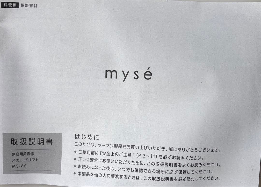 【YA-MAN】ミーゼ スカルプリフト MS-80箱無し