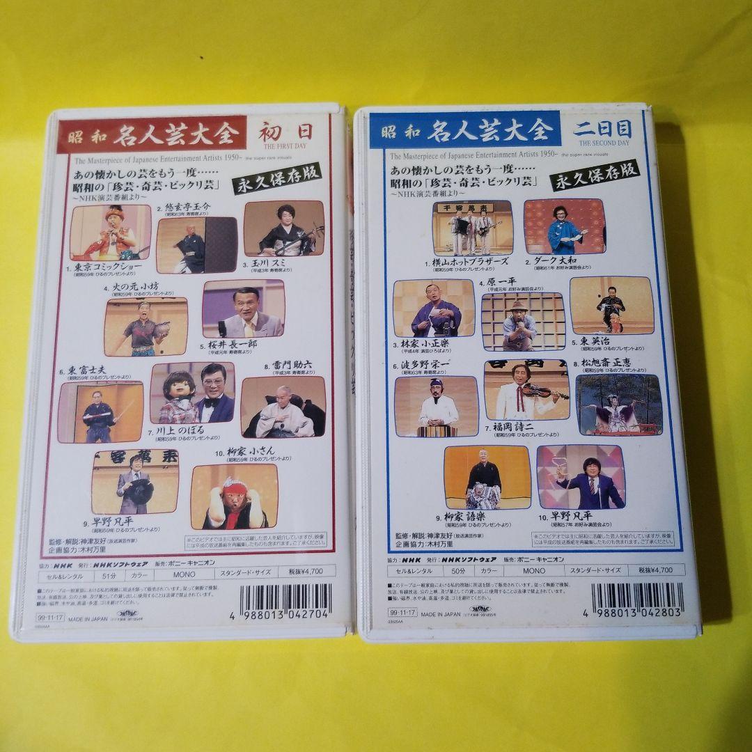 VHS 昭和名人芸大全　6巻セット