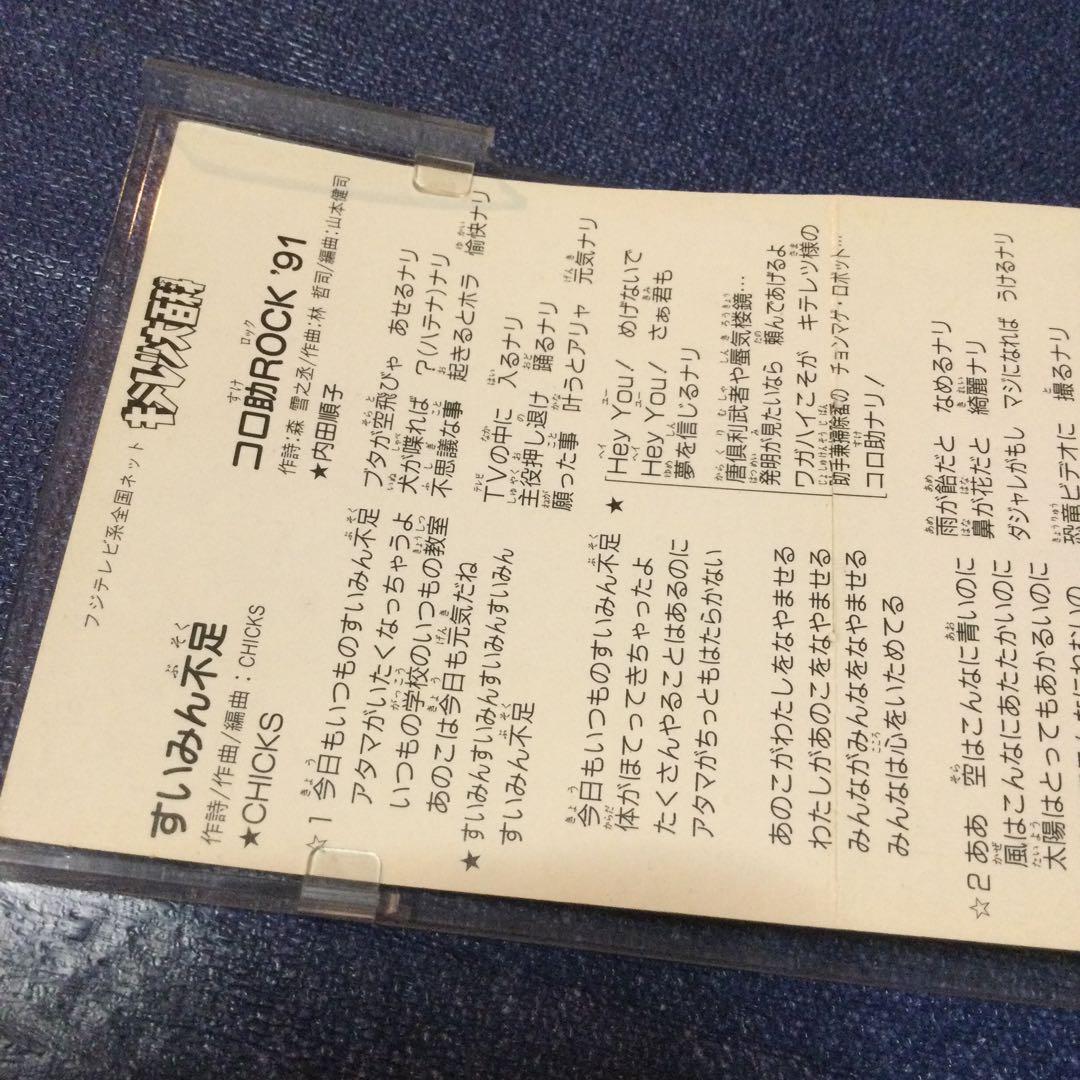 CD アニメキテレツ大百科 CHICKS /すいみん不足　8センチ8cmシングル