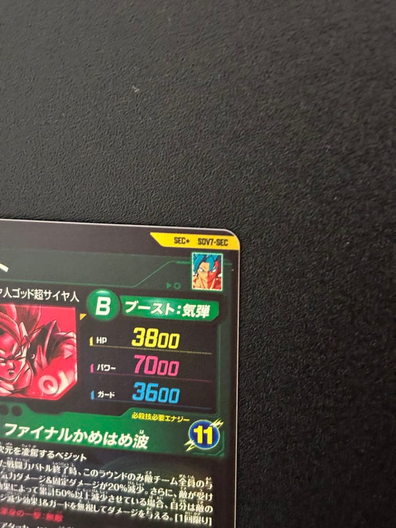 ドラゴンボールスーパーダイバーズ SDV7-SEC ベジット パラレル