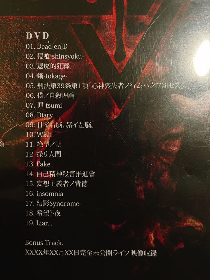 CD グリーヴァ BEST ALBUM ベストアルバム 初回豪華版 V系