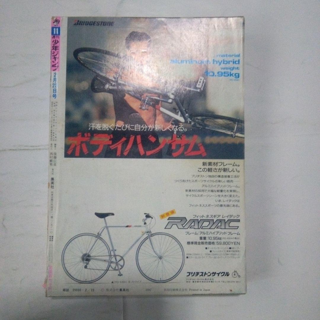 週刊少年ジャンプ1987年11号　表紙　&巻頭カラーCITY HUNTER