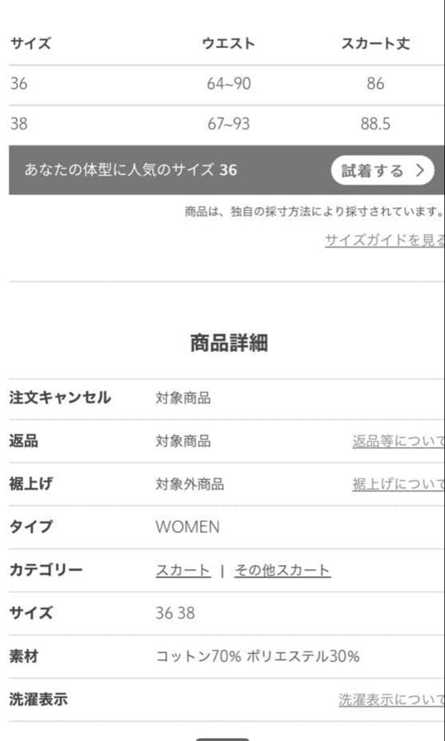 ドゥロワー　 スカート36
