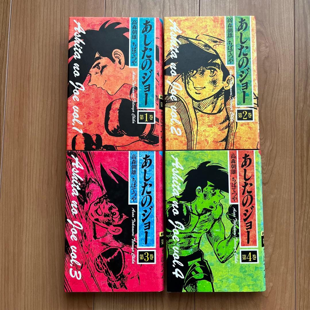 【美品】漫画「あしたのジョー」豪華愛蔵版 全16巻セット