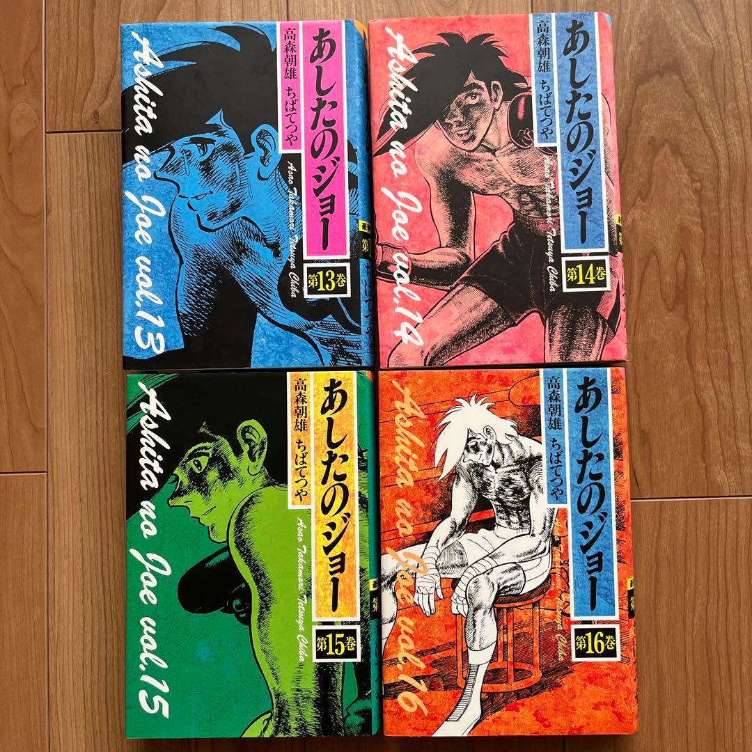 【美品】漫画「あしたのジョー」豪華愛蔵版 全16巻セット