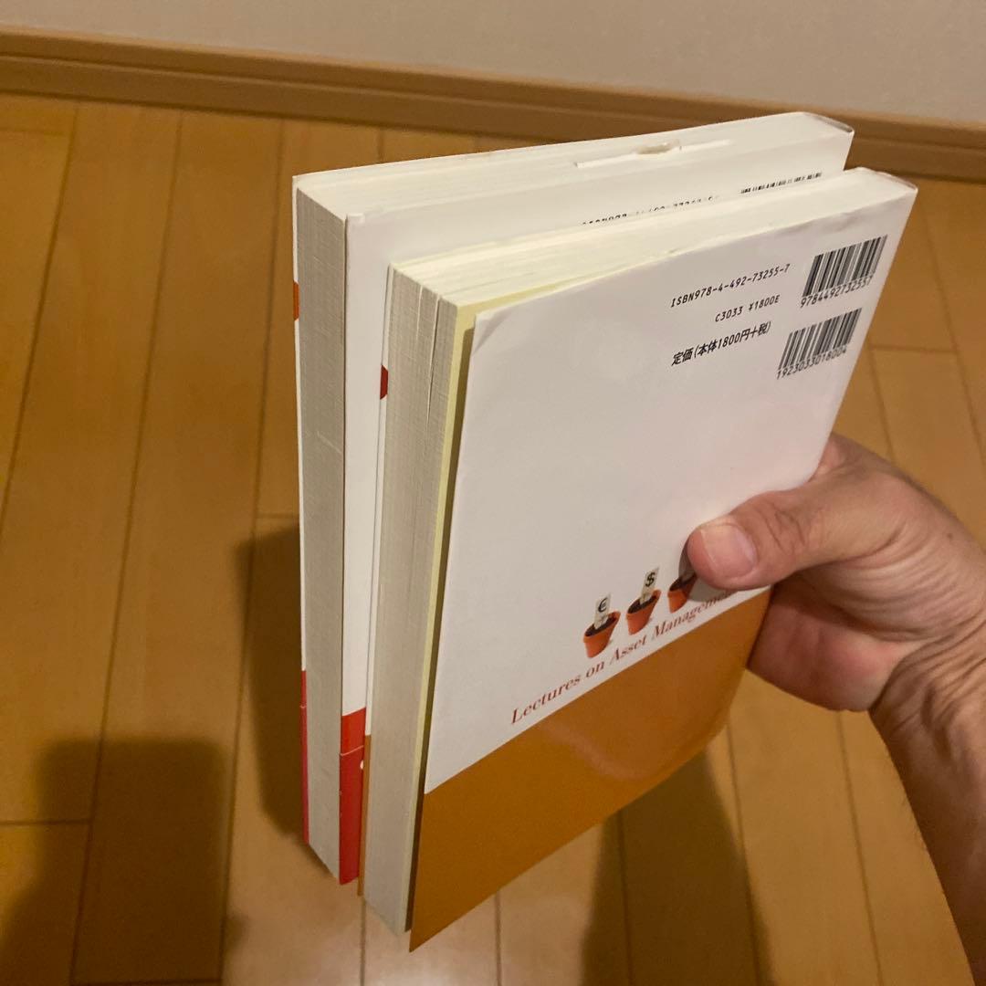 【山崎元2冊セット】資産運用実践講座 1 ＆2