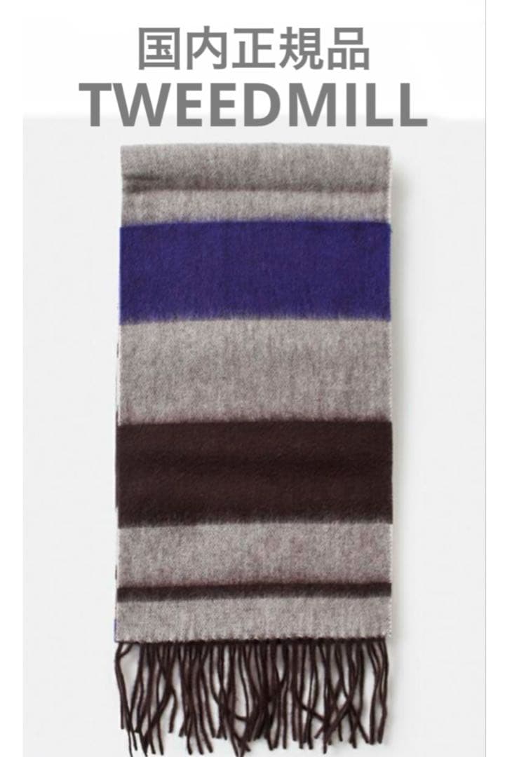 ツイードミル TWEEDMILL ラムズウール　マフラー　グレー　ブラウン