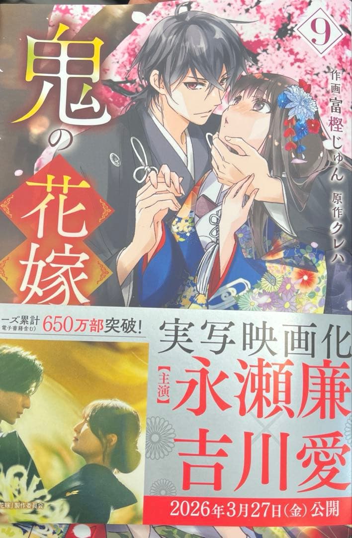 鬼の花嫁 1〜9巻 既刊全巻セット 特典あり 4-9巻初版