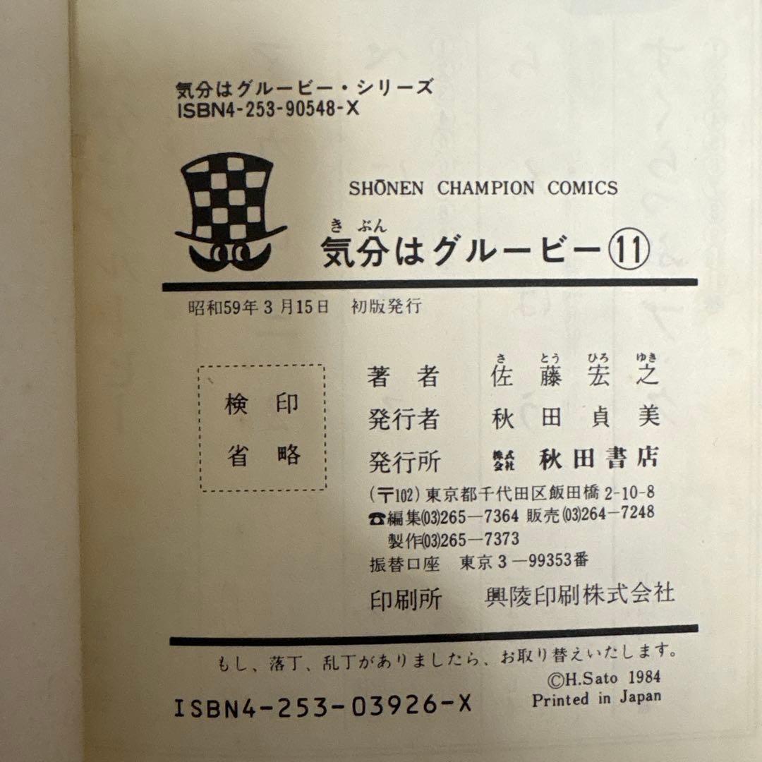 気分はグルービー　全巻　1部初版本