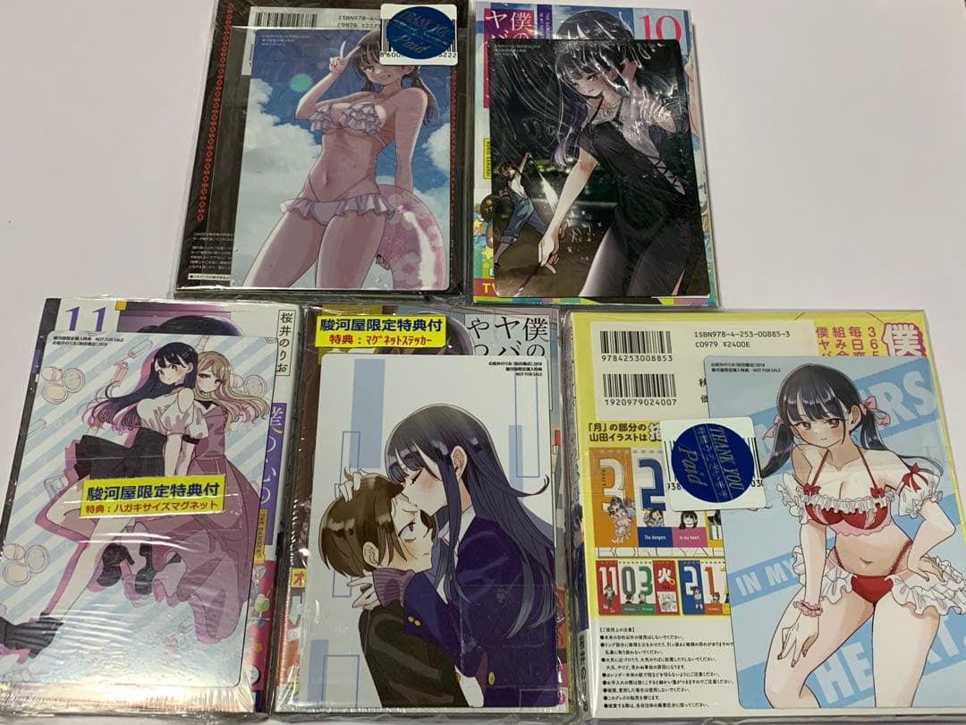 僕の心のヤバイやつ 特装版 5冊