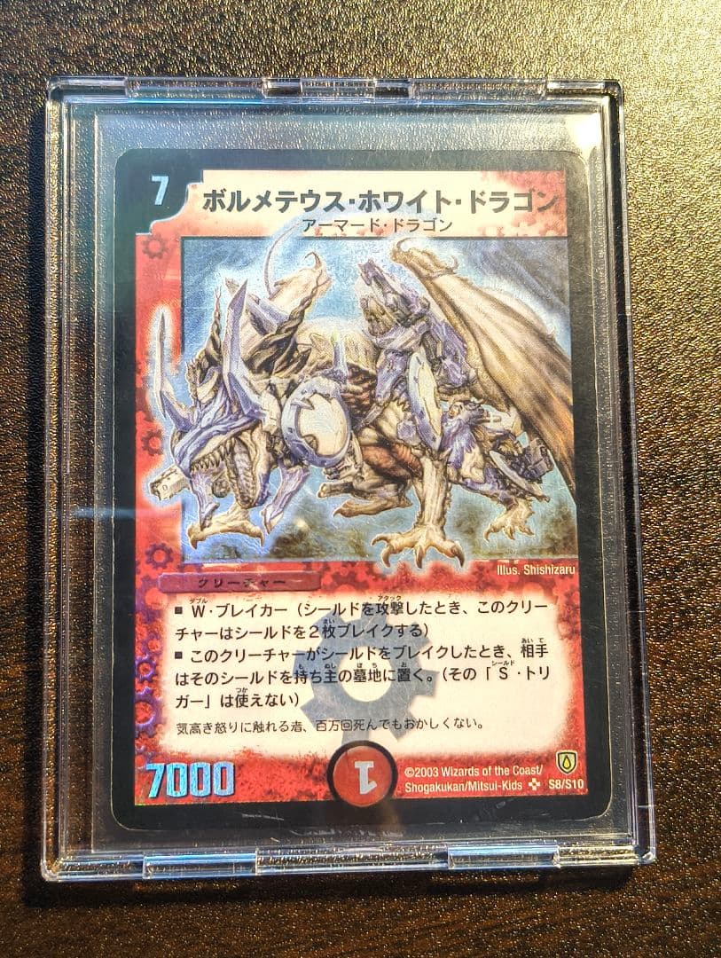 【初期2003】デュエルマスターズ ボルメテウス・ホワイト・ドラゴン