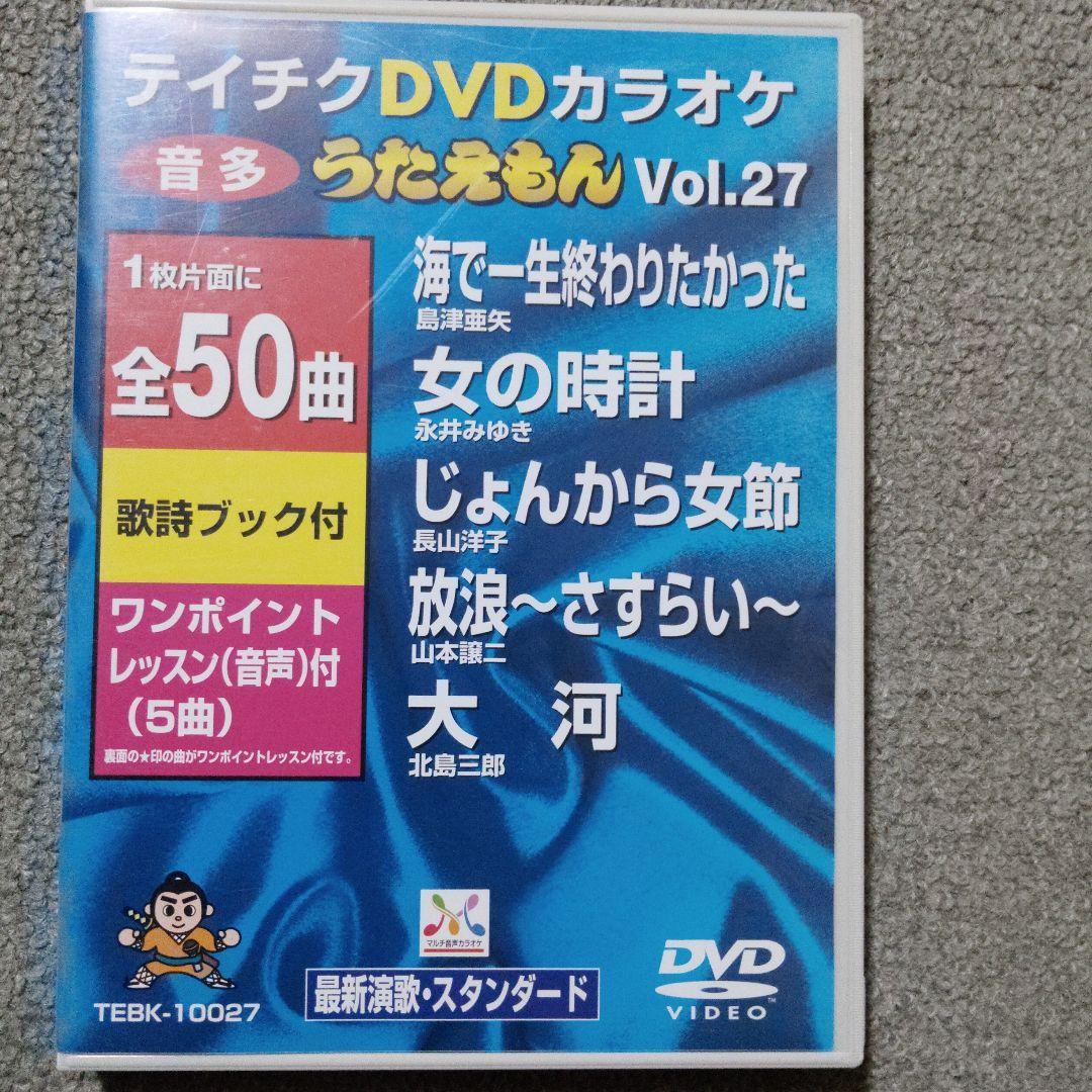 テイチクうたえもん カラオケDVD 20枚セット　中古