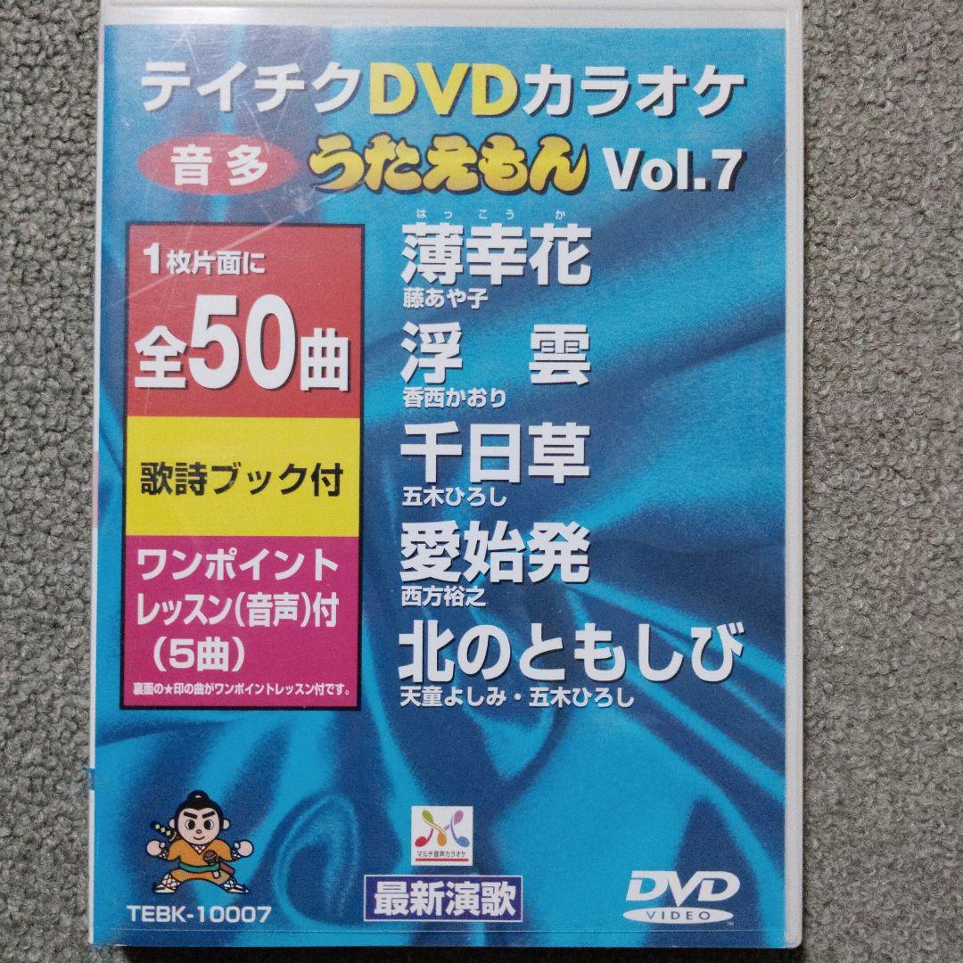 テイチクうたえもん カラオケDVD 20枚セット　中古