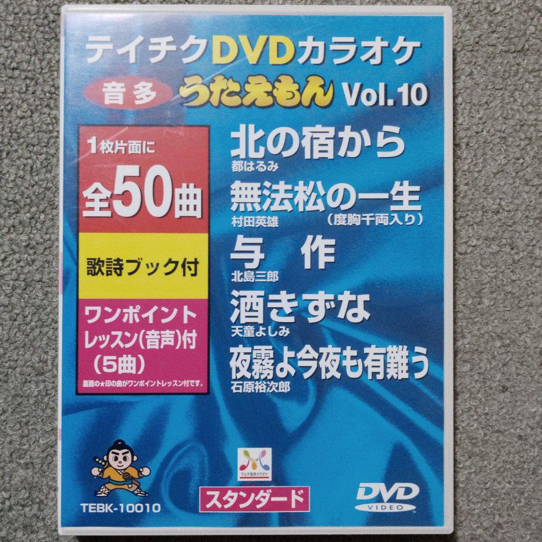 テイチクうたえもん カラオケDVD 20枚セット　中古