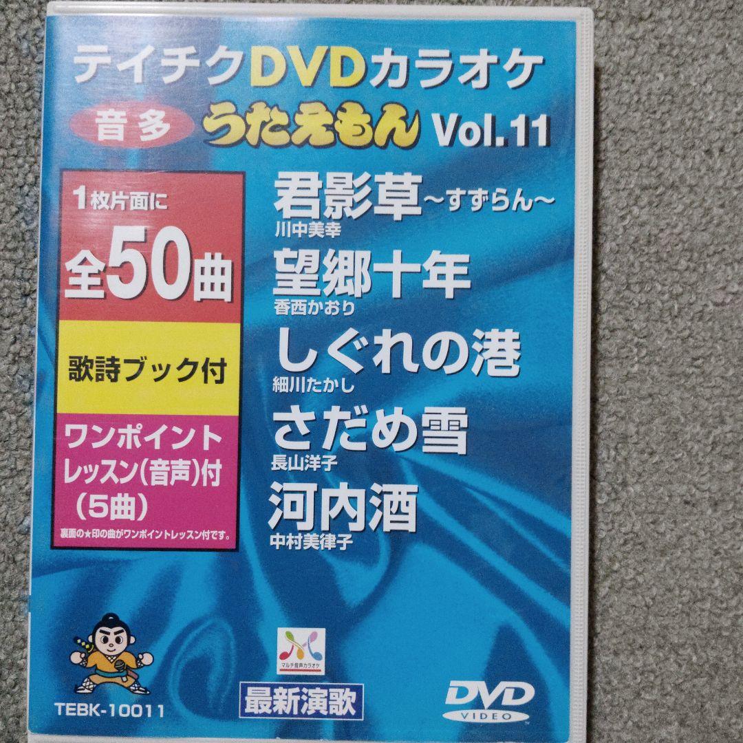 テイチクうたえもん カラオケDVD 20枚セット　中古