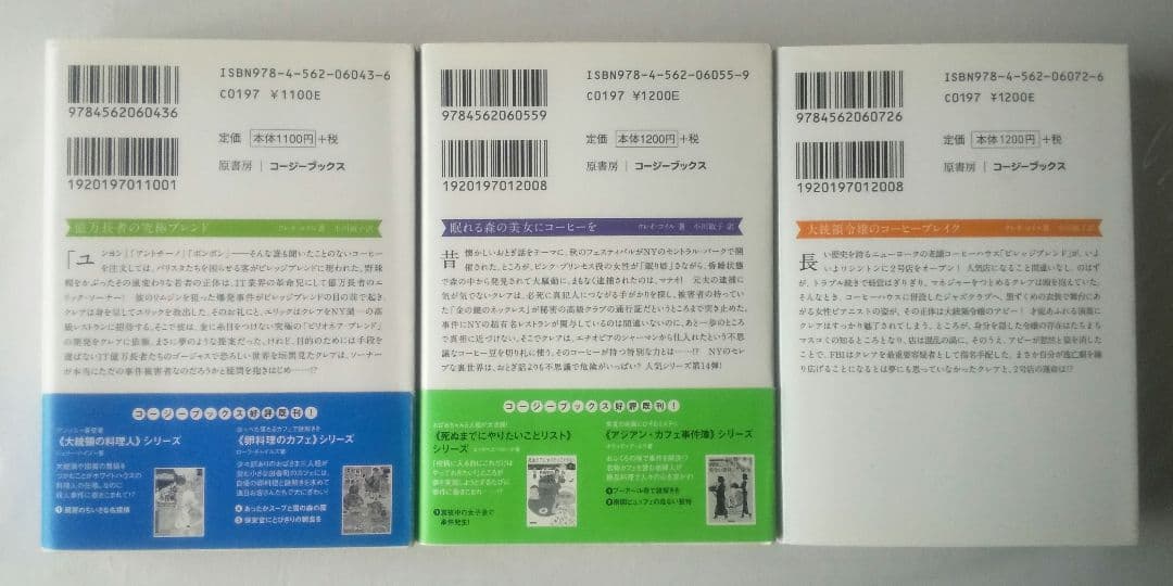 クレオ・コイル コクと深みの名推理シリーズ 19冊セット コージーブックス