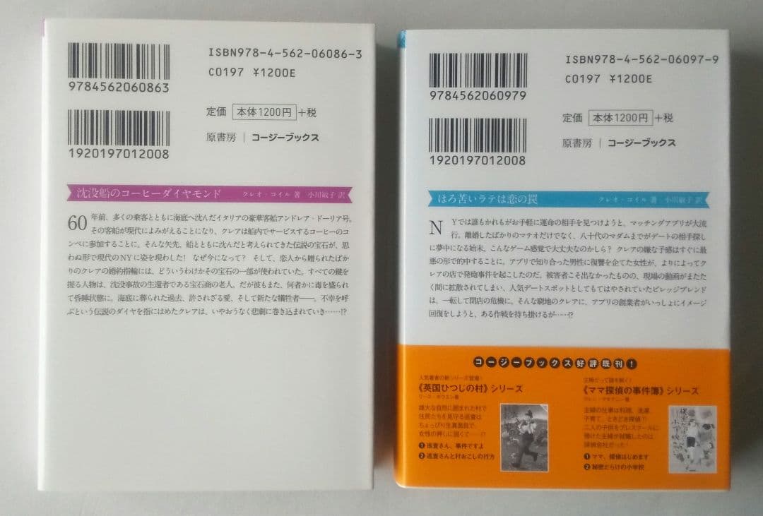 クレオ・コイル コクと深みの名推理シリーズ 19冊セット コージーブックス