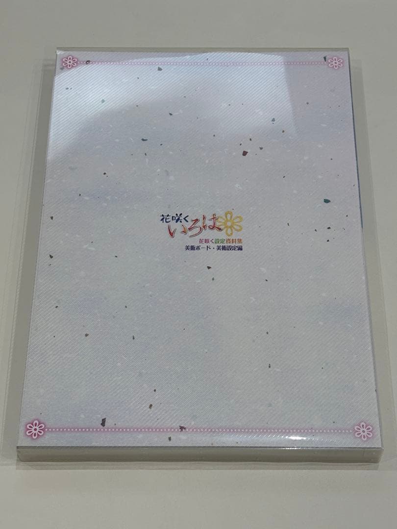 花咲くいろは 設定資料集 他 全7点