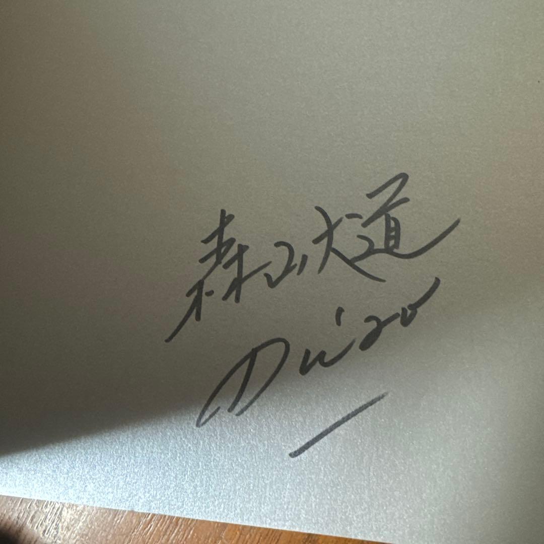 森山大道　サイン入り　NAGISA Daido Moriyama